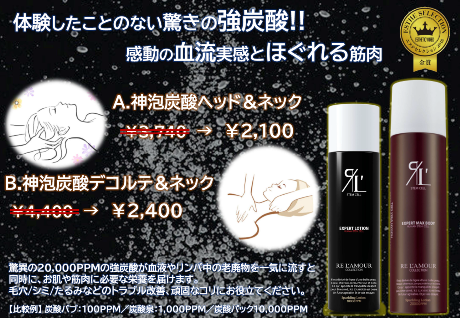 新メニュー★神泡炭酸スパ登場！