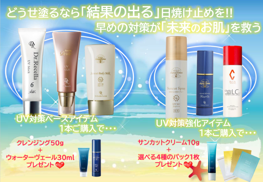 真夏はスプレーUVアイテム必須！