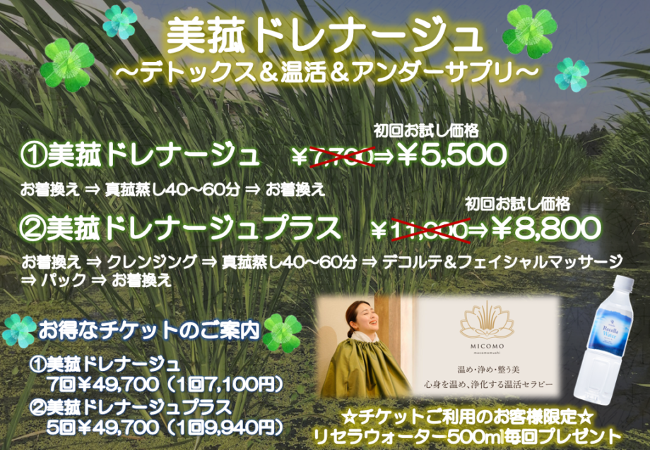 美菰ドレナージュメニューのご紹介