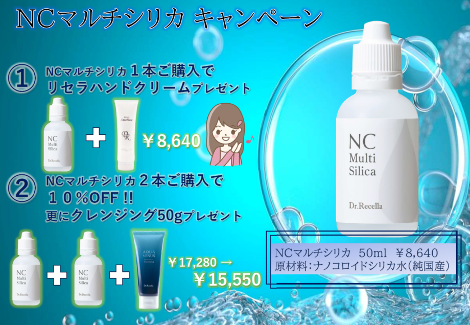 新発売☆NCマルチシリカ