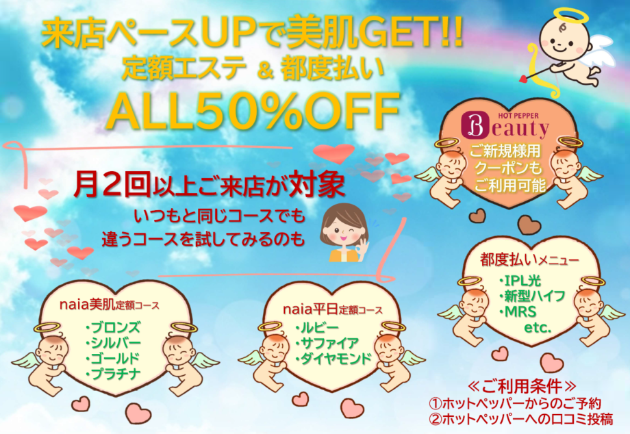 月2回来店で美肌キープ☆