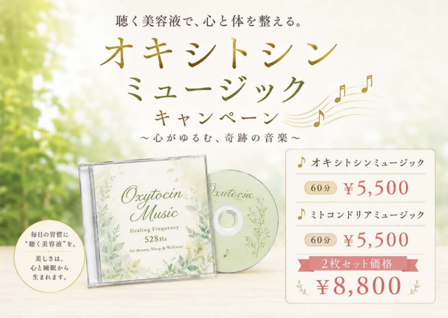 聴く美容液♪睡眠の質を高めて美肌改善