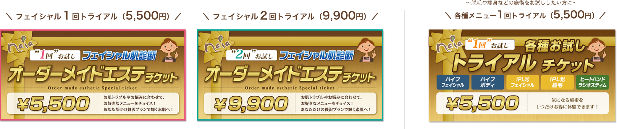 初回限定チケットのご紹介